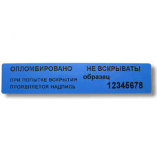 Контрольные этикетки 100x20 Со следом