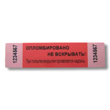 Контрольные этикетки 100x25 Со следом