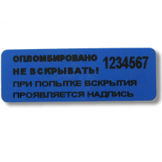 Контрольные этикетки 12x35