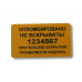 Контрольные этикетки 20x35