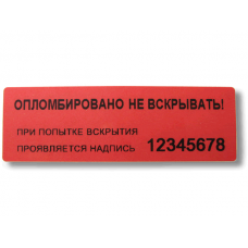 Контрольные этикетки 20x150 Со следом Контрольные этикетки 20x150 Со следом